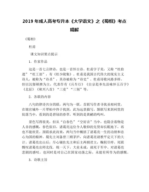 2019年成人高考专升本《大学语文》之《蜀相》考点精解
