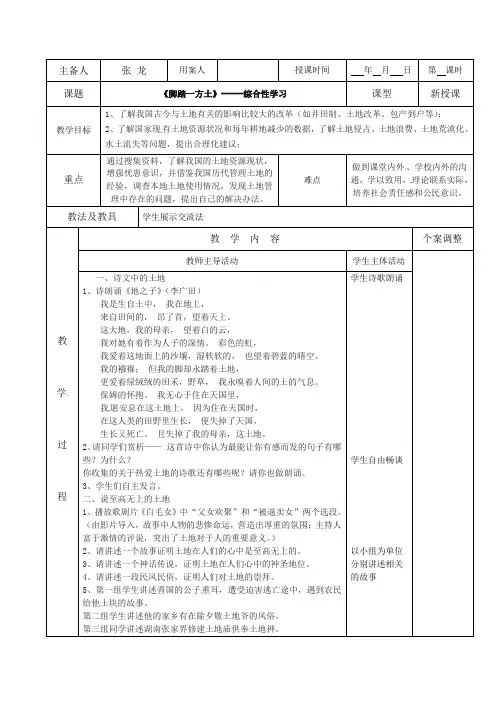 九年级语文下册第一单元综合《脚踏一方土》教案