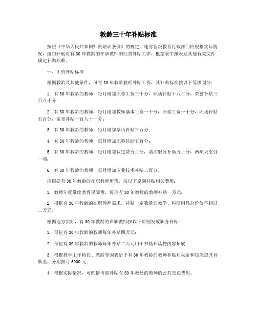 教龄三十年补贴标准