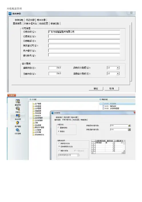 金蝶kis旗舰版操作说明图-系统设置