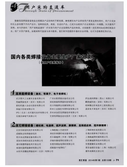 国内各类焊接设备主要生产厂家名录