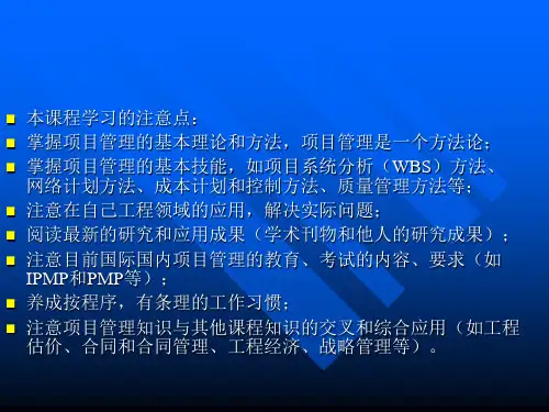 工程项目管理培训