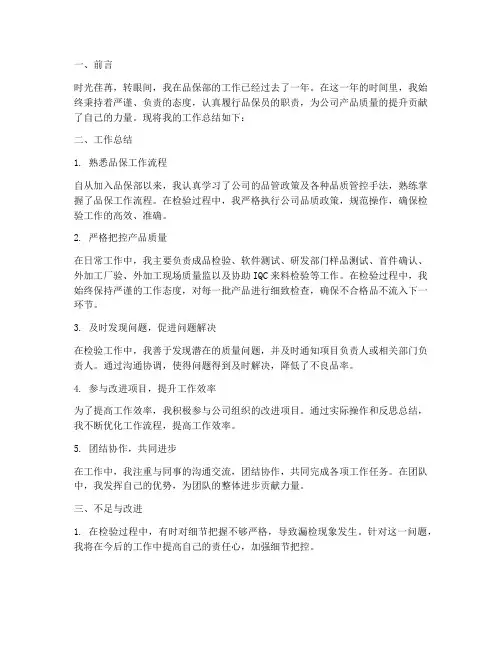 品保部个人工作总结范文