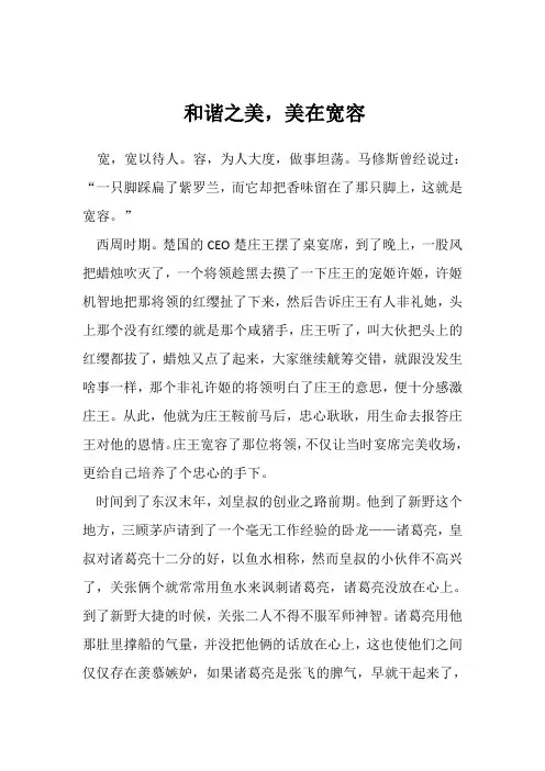和谐之美,美在宽容