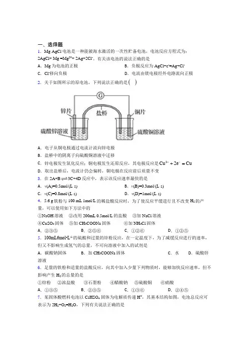(人教版)杭州高中化学必修二第六章《化学反应与能量》经典测试题(答案解析)