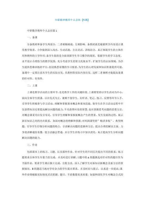 中职数学教师个人总结【精选5篇】
