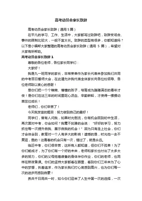 高考动员会家长致辞