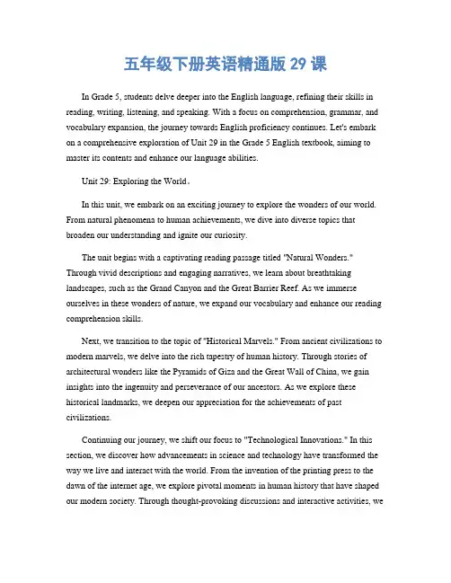 五年级下册英语精通版29课