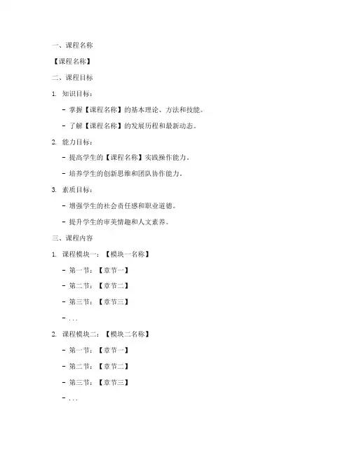 后期课程计划方案范文模板