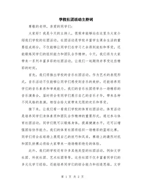 学校社团活动主持词