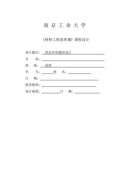 热水冷却器课程设计
