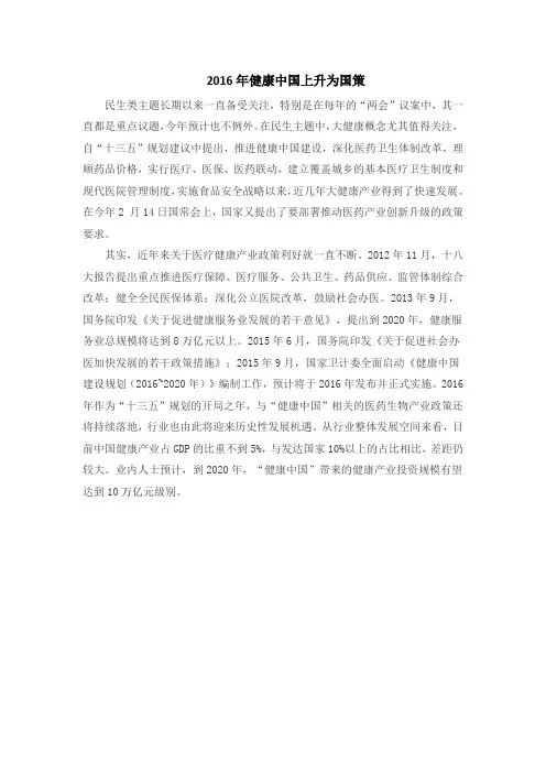 2016年健康中国上升为国策