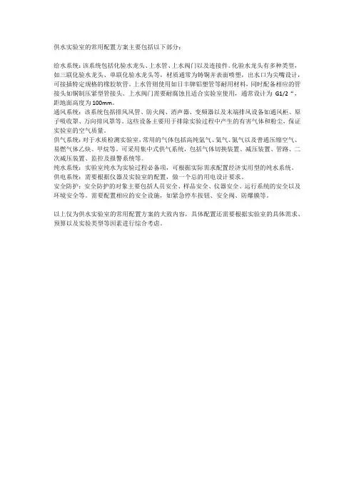 供水实验室常用配置方案