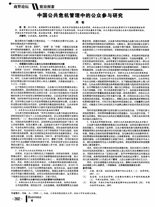 中国公共危机管理中的公众参与研究