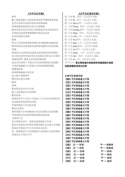 古仄古平字表