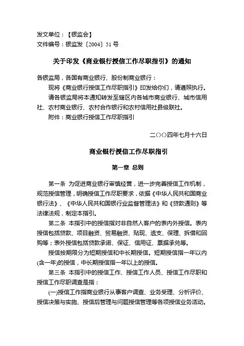 商业银行授信工作指引