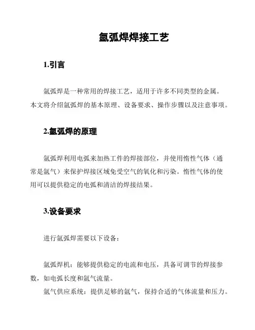 氩弧焊焊接工艺