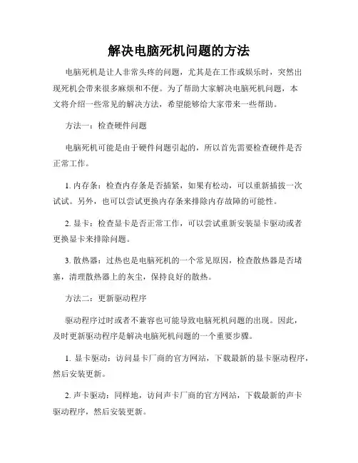 解决电脑死机问题的方法