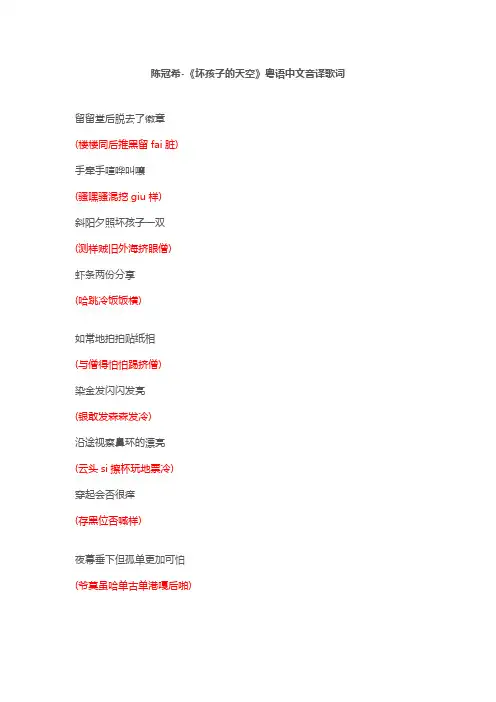 陈冠希-《坏孩子的天空》粤语中文音译歌词