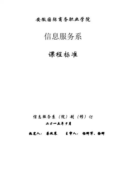 《Linux操作系统及应用》课程标准