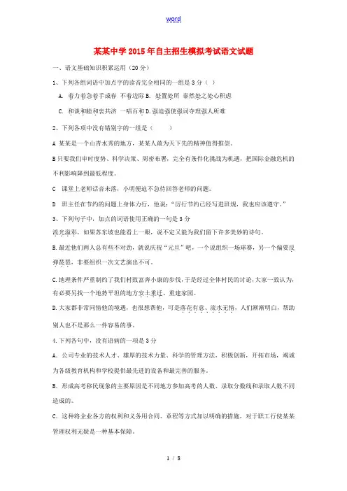 九年级语文自主招生模拟试题-人教版初中九年级全册语文试题