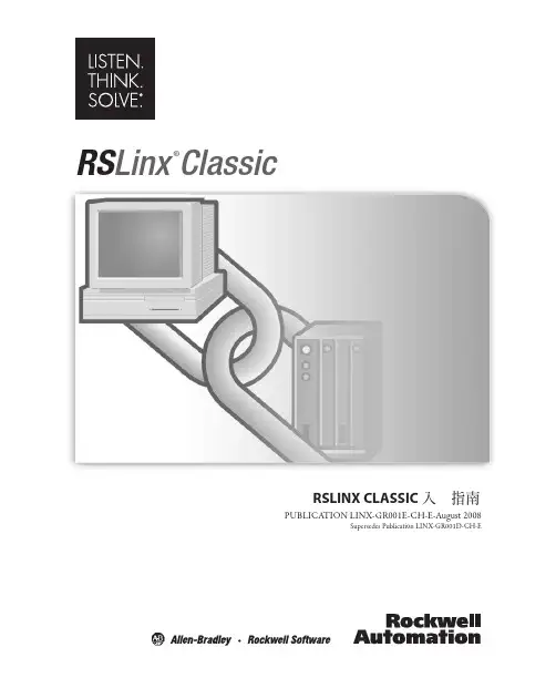 RSLINX CLASSIC 说明书