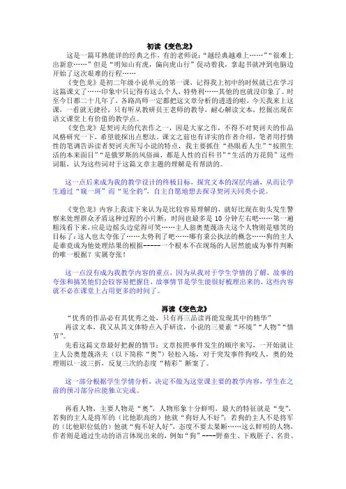 解读《变色龙》2