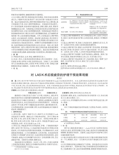 对LASIK术后视疲劳护理干预效果观察