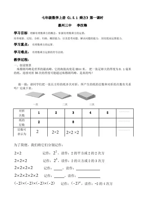 人教版初一数学上册有理数乘方(第一课时)
