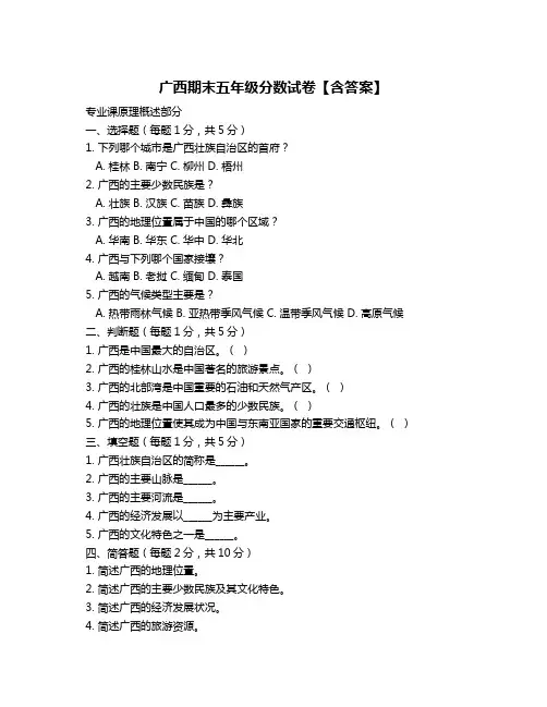 广西期末五年级分数试卷【含答案】