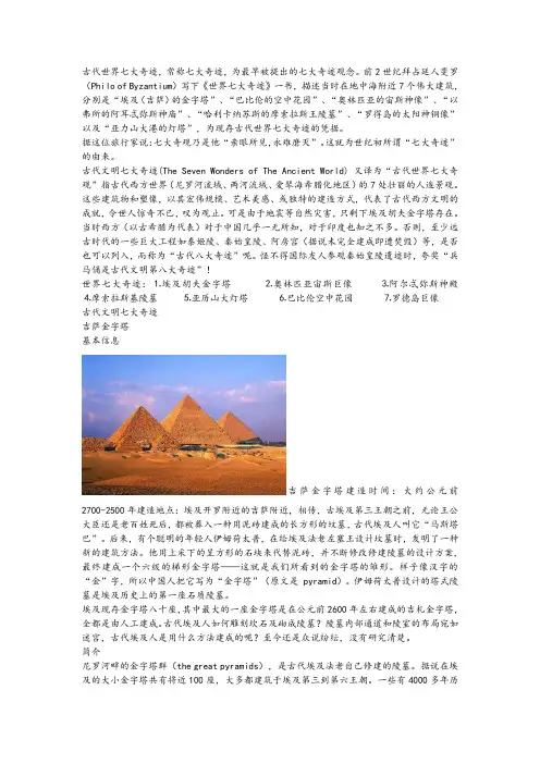 古代世界七大奇迹