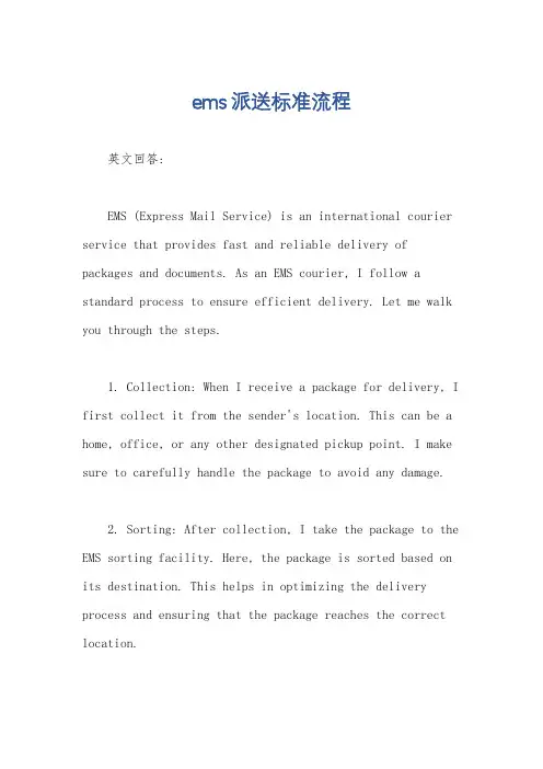 ems派送标准流程