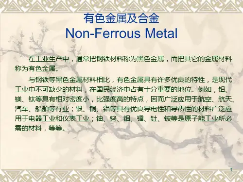 有色金属及合金PPT课件