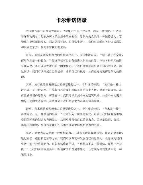 卡尔维诺语录