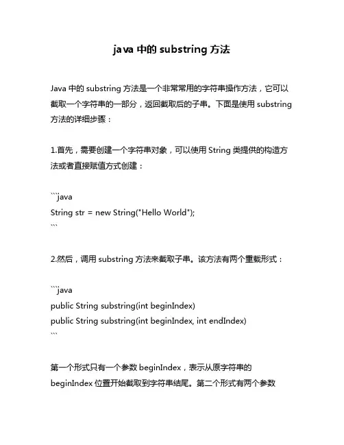 java中的substring方法