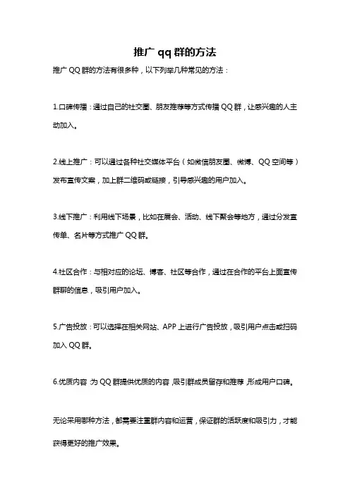 推广qq群的方法