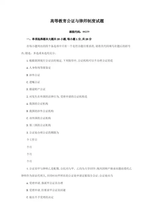 全国自考公证与律师制度试题