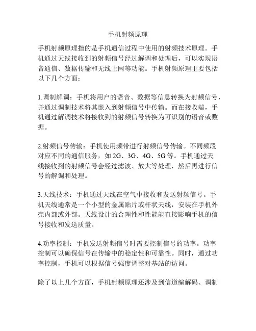 手机射频原理