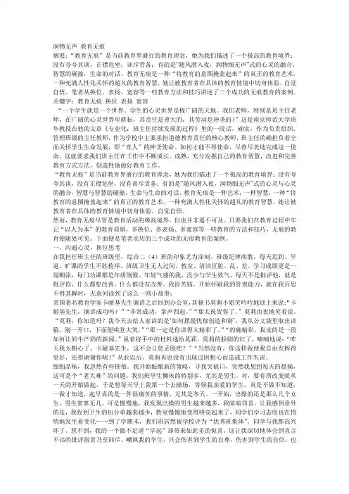 润物无声 教育无痕
