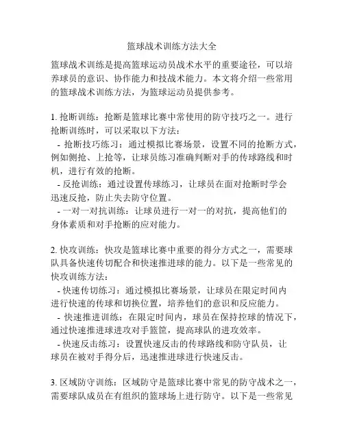 篮球战术训练方法大全