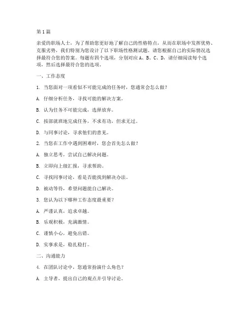 性格测试题职场答案(3篇)