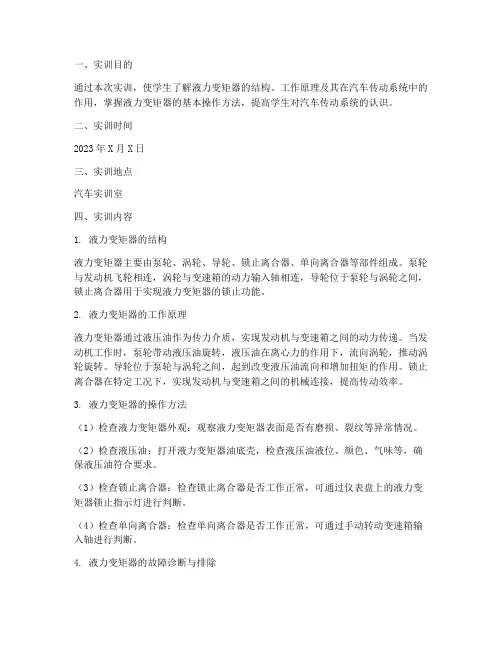实训报告液力变矩器