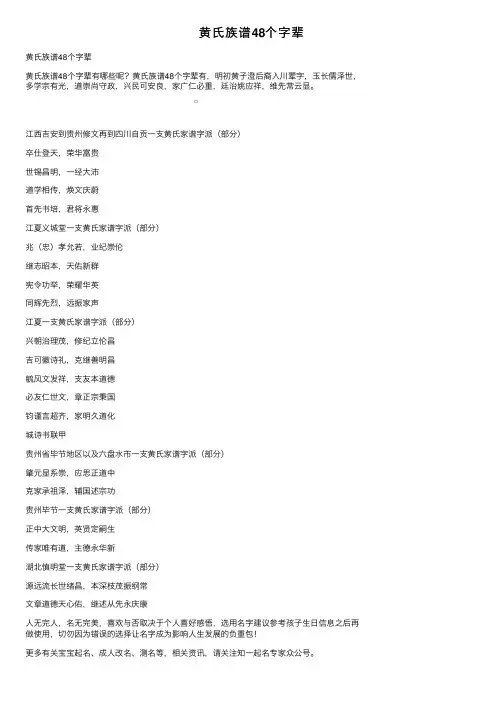 黄氏族谱48个字辈