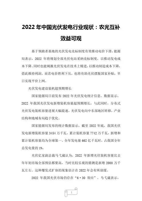 2022年中国光伏发电行业现状：农光互补效益可观