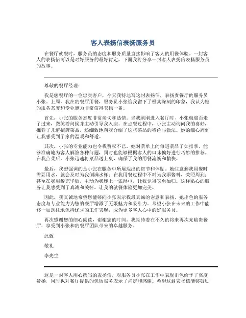 客人表扬信表扬服务员
