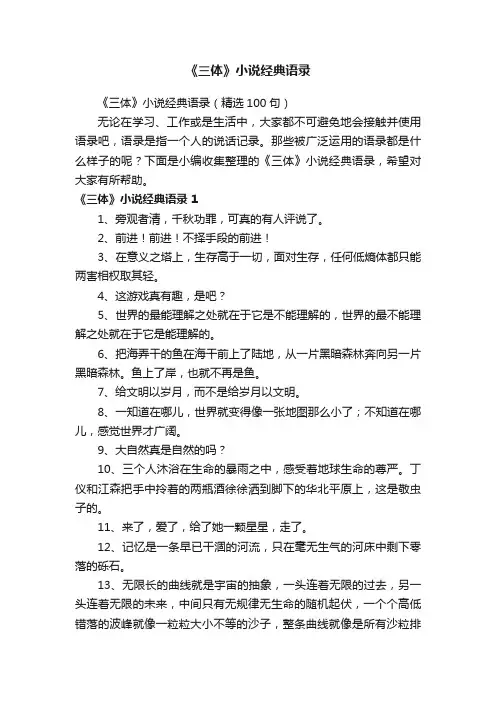 《三体》小说经典语录（精选100句）