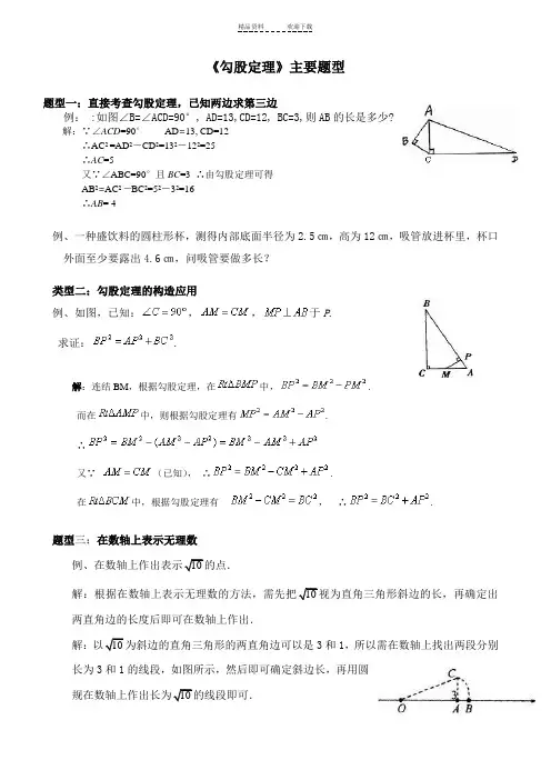 《勾股定理》主要题型