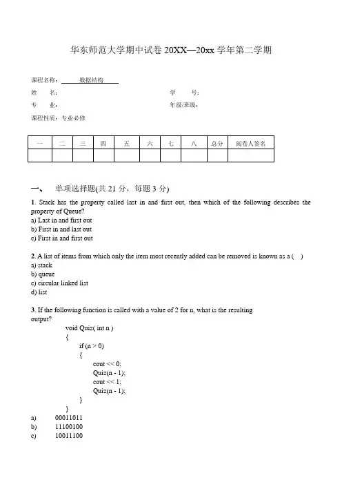 华东师范大学大一计算机专业数据结构期中英文考卷及答案 (1)