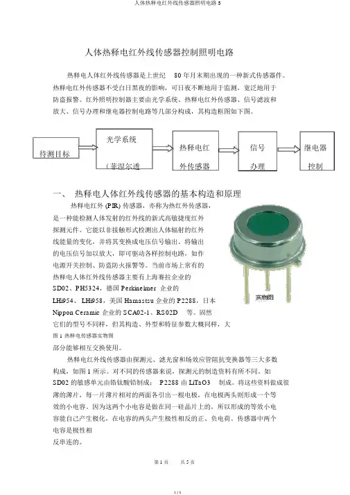 人体热释电红外线传感器照明电路3