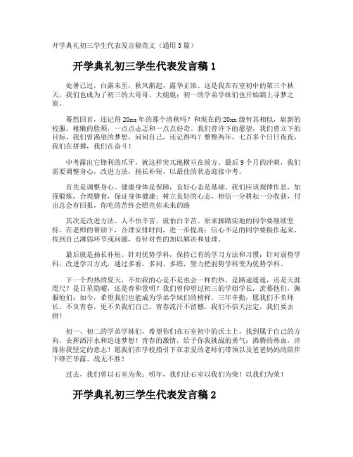 开学典礼初三学生代表发言稿